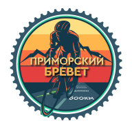 Приморский бревет. 7 ветров - 200км Приморский бревет. 7 ветров - 200км